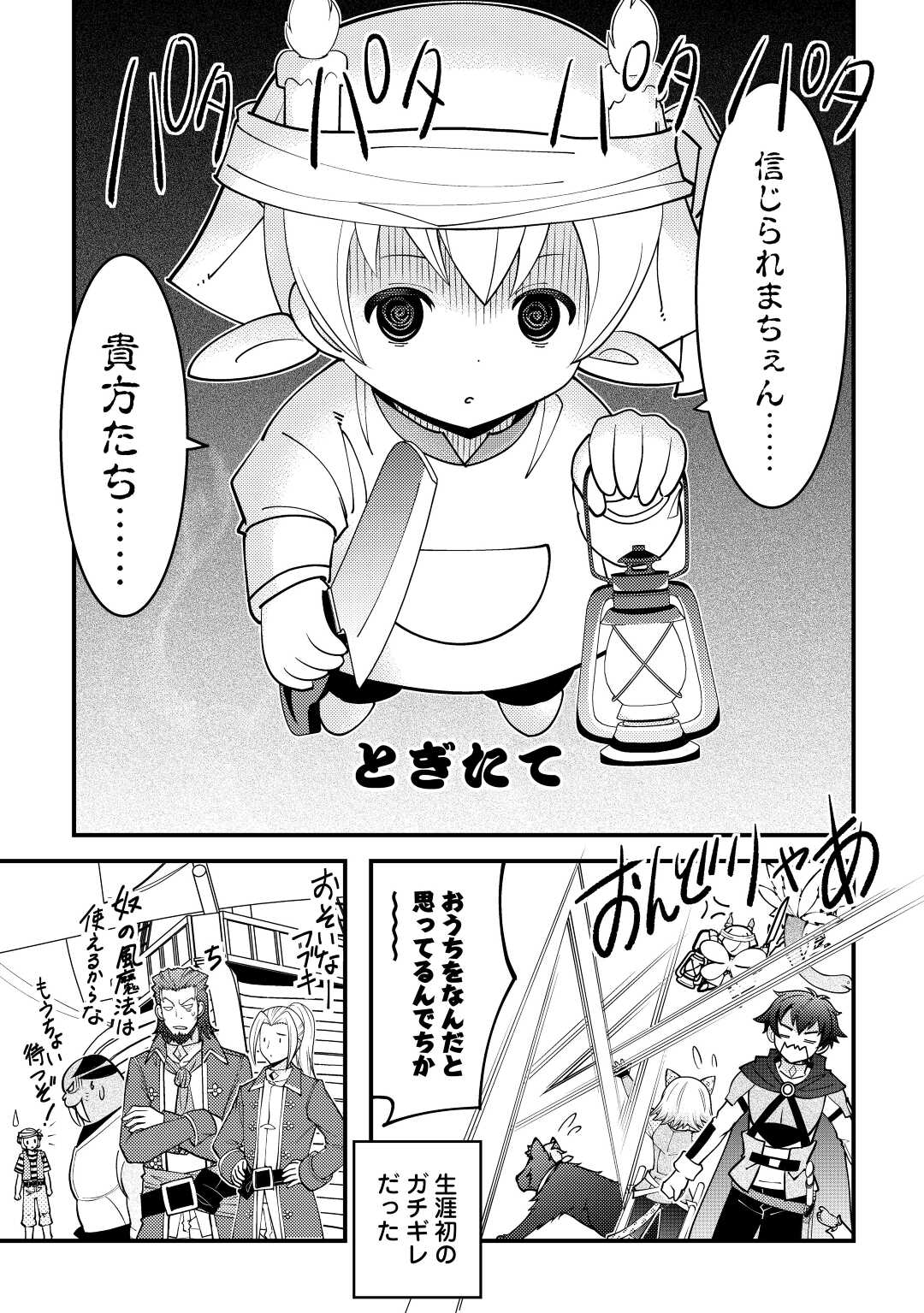 神様に加護2人分貰いました 第31話 - Page 29