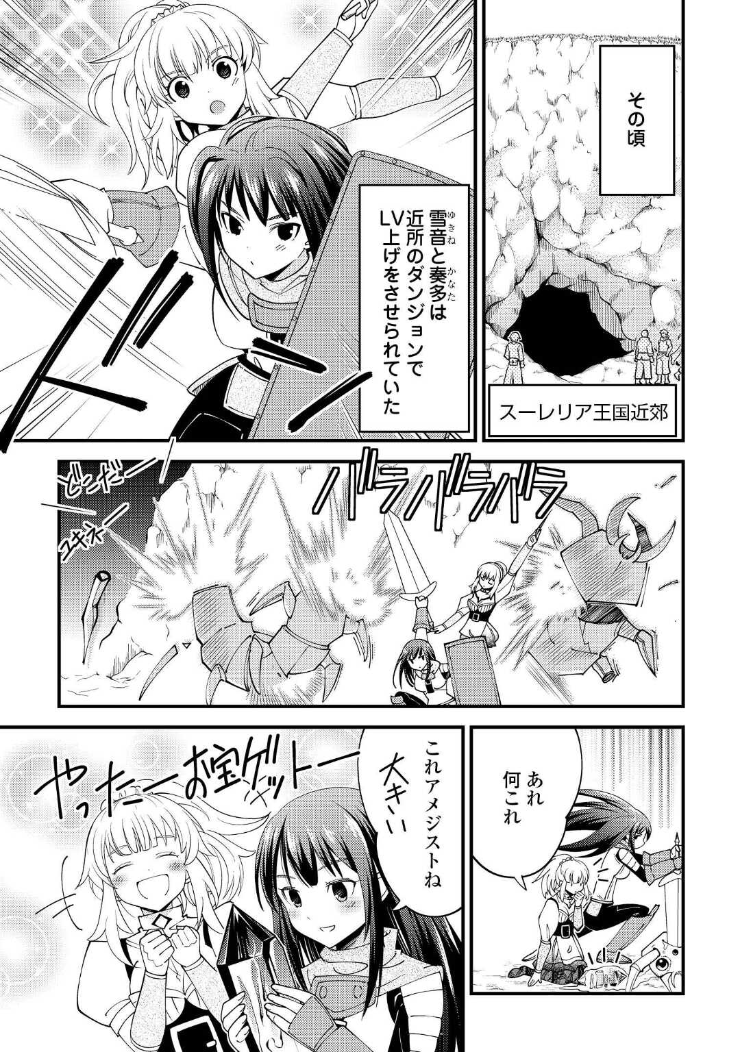 神様に加護2人分貰いました 第32話 - Page 1