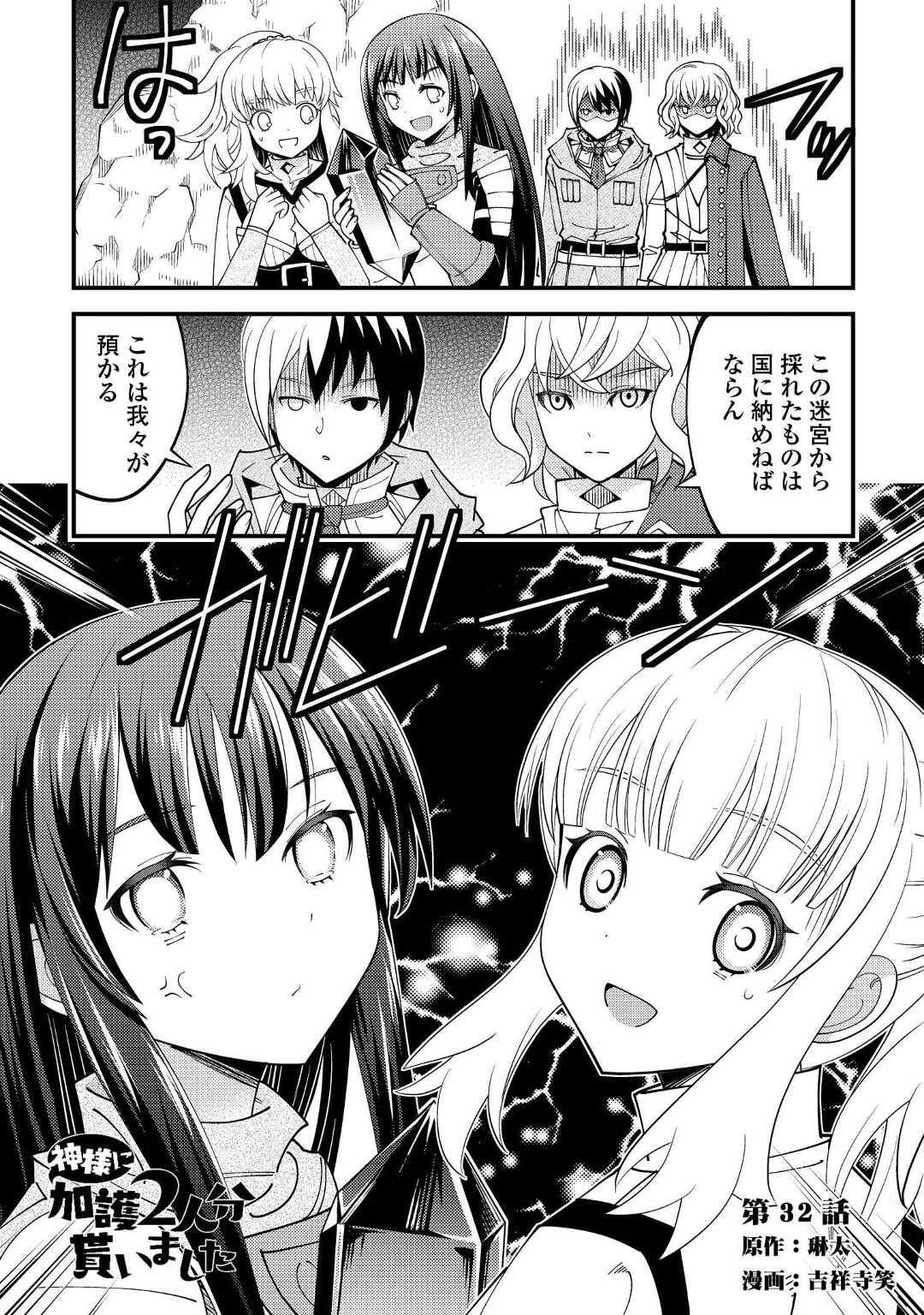 神様に加護2人分貰いました 第32話 - Page 2