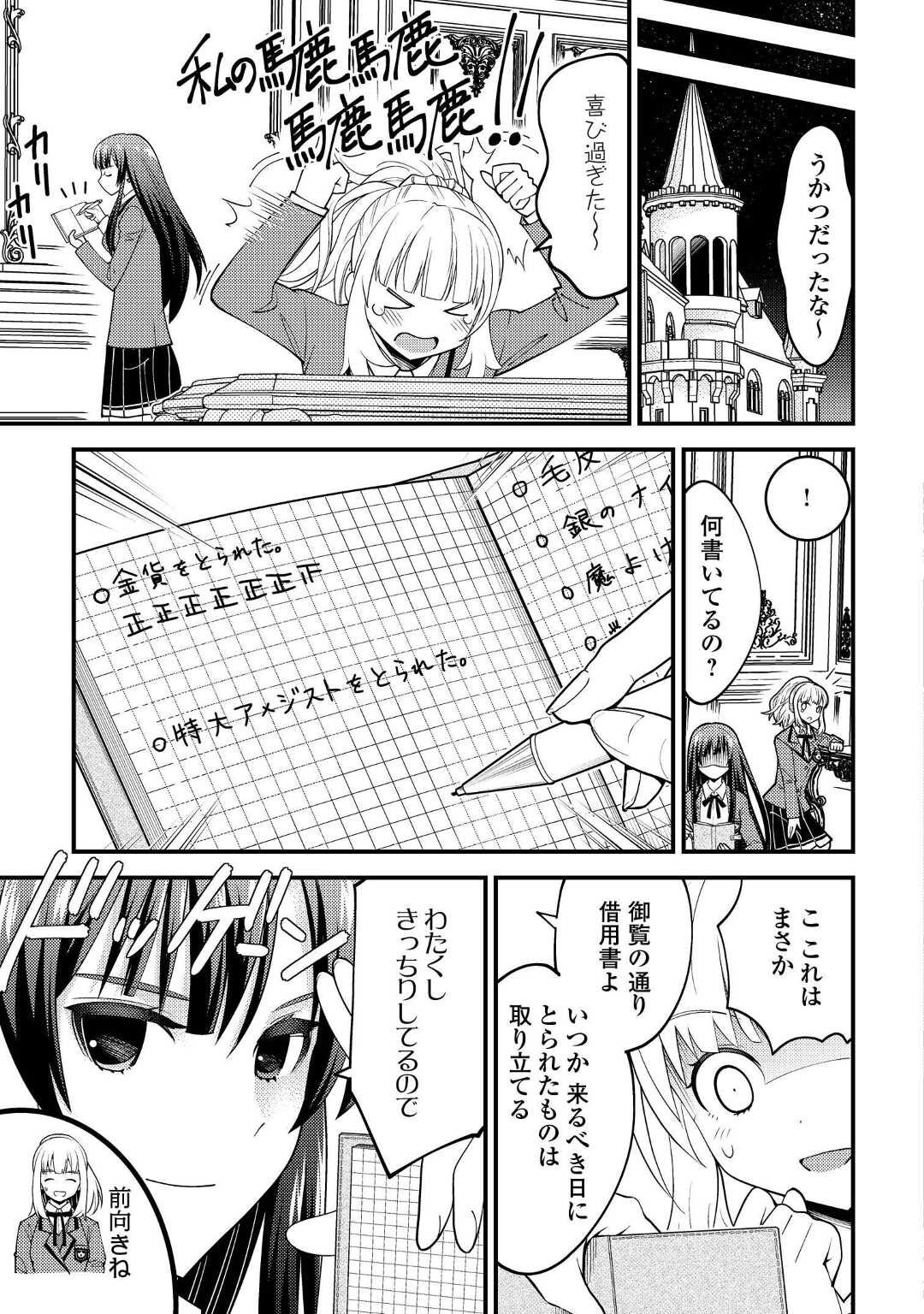 神様に加護2人分貰いました 第32話 - Page 3