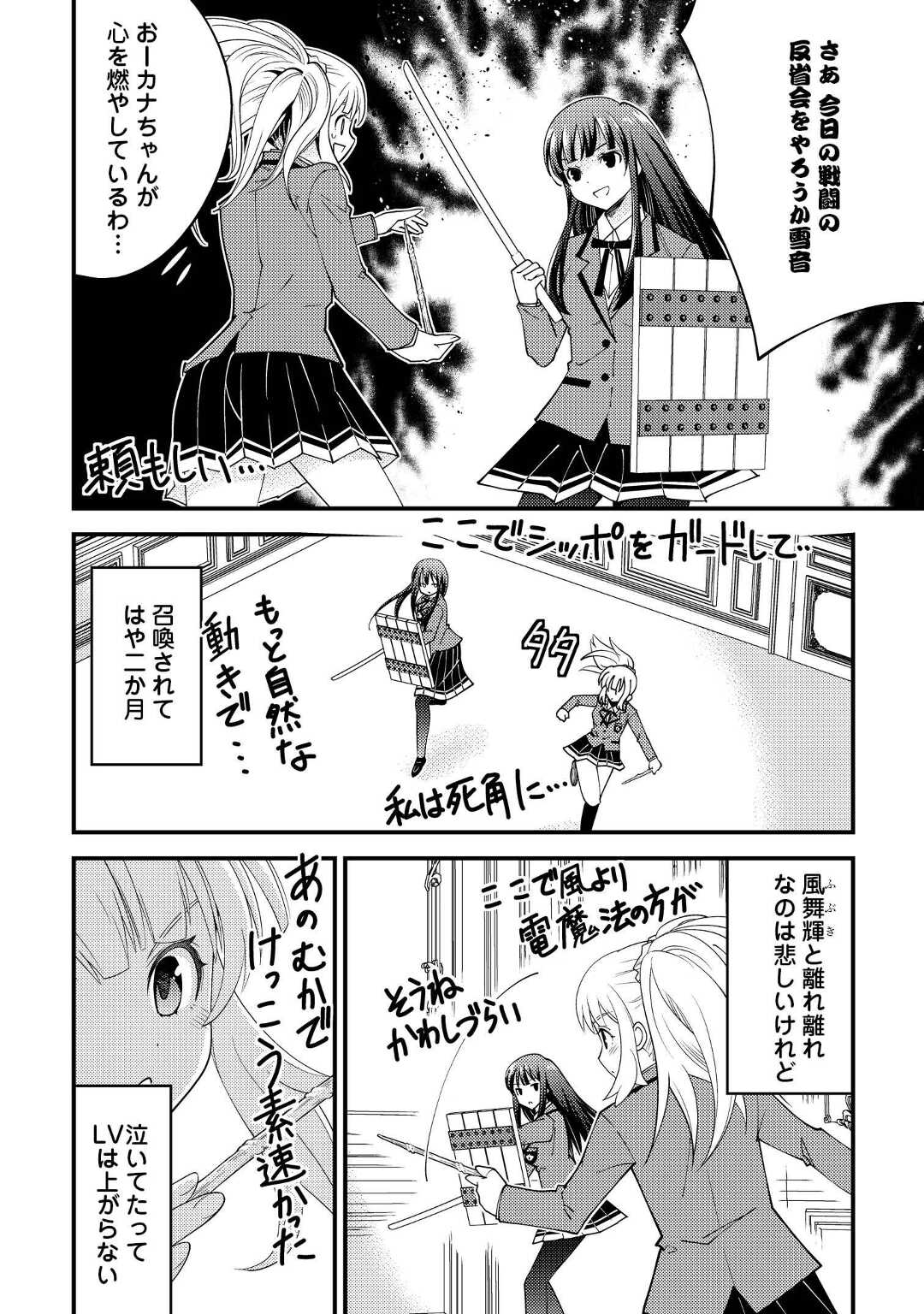 神様に加護2人分貰いました 第32話 - Page 4