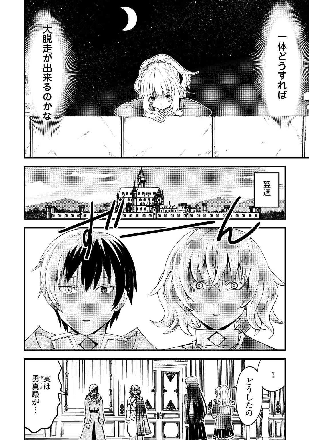 神様に加護2人分貰いました 第32話 - Page 6