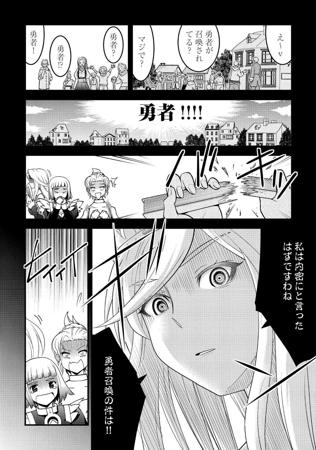 神様に加護2人分貰いました 第32話 - Page 8