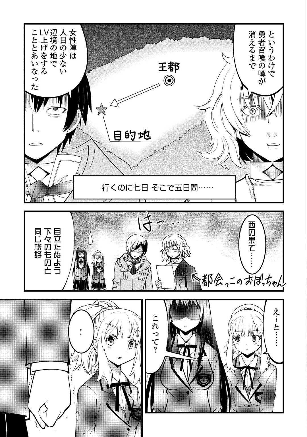 神様に加護2人分貰いました 第32話 - Page 9