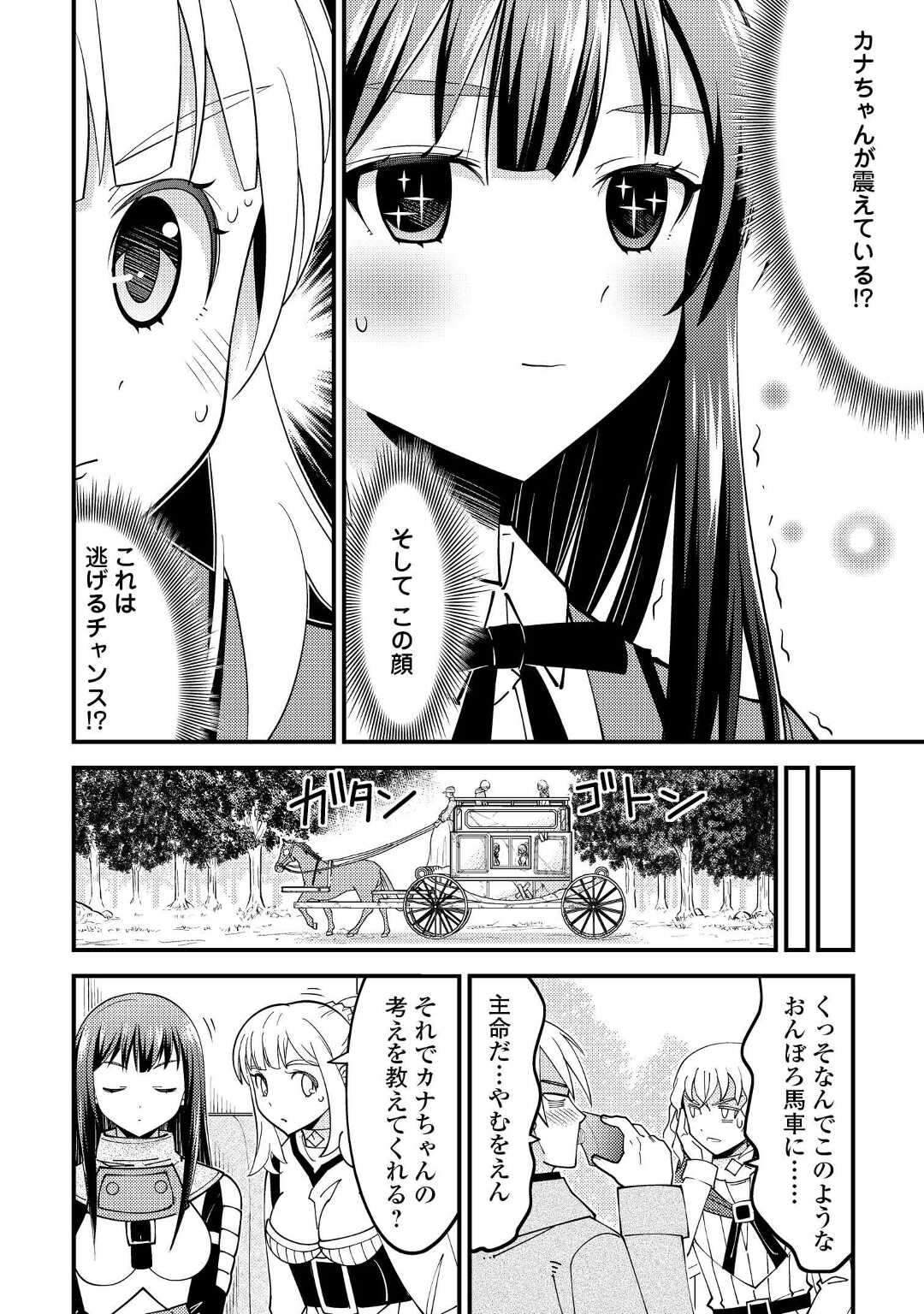 神様に加護2人分貰いました 第32話 - Page 10