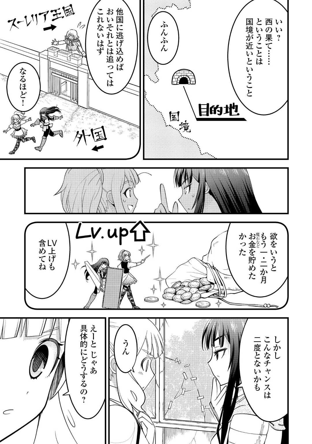 神様に加護2人分貰いました 第32話 - Page 11