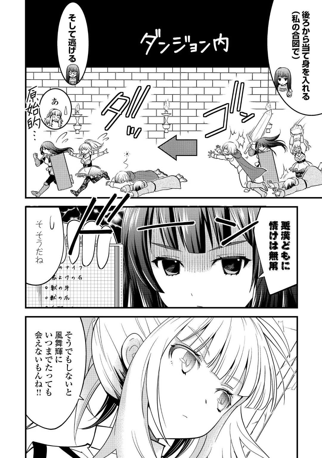 神様に加護2人分貰いました 第32話 - Page 12