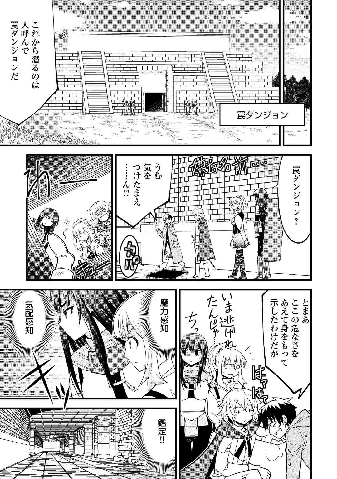 神様に加護2人分貰いました 第32話 - Page 13