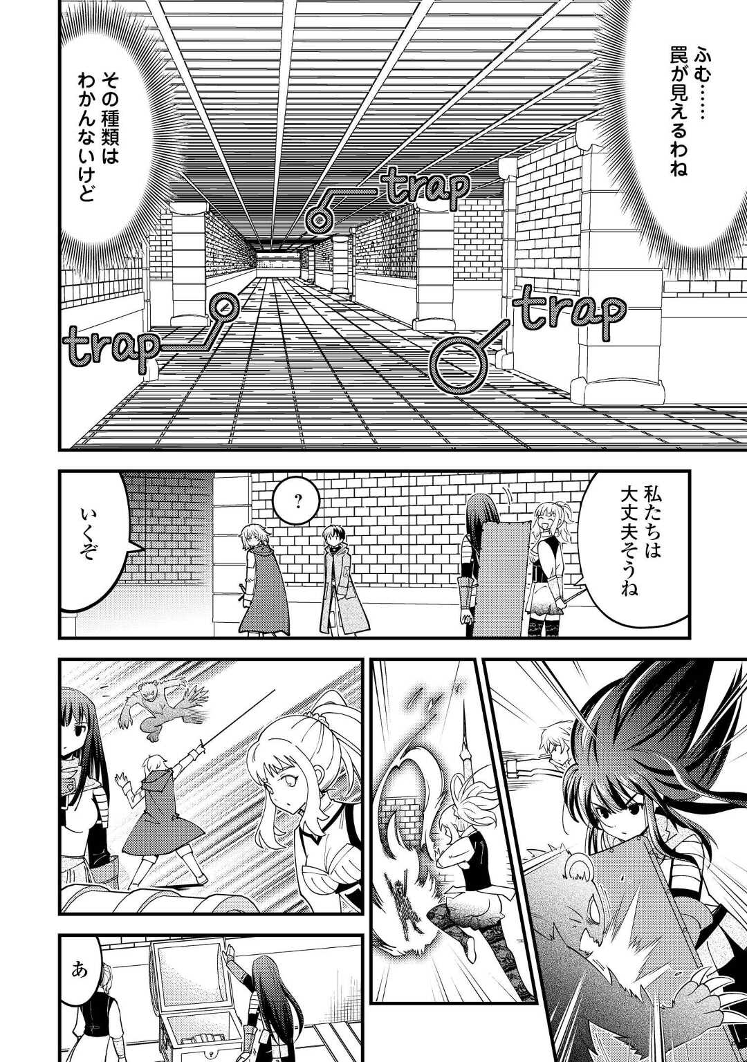 神様に加護2人分貰いました 第32話 - Page 14