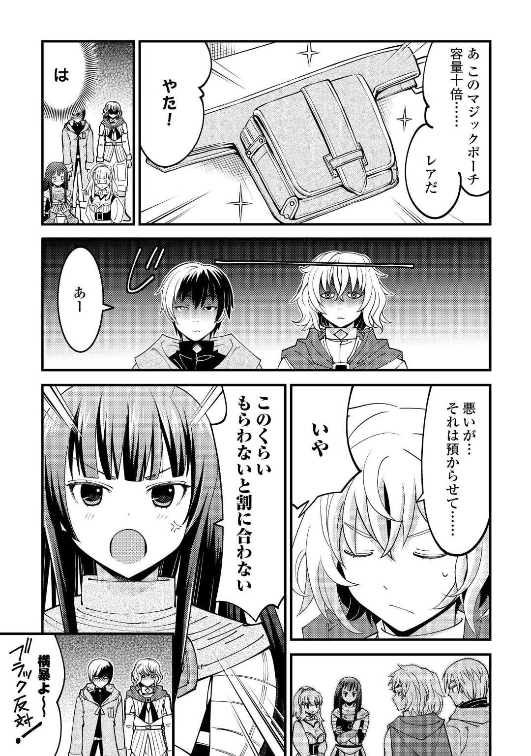 神様に加護2人分貰いました 第32話 - Page 15