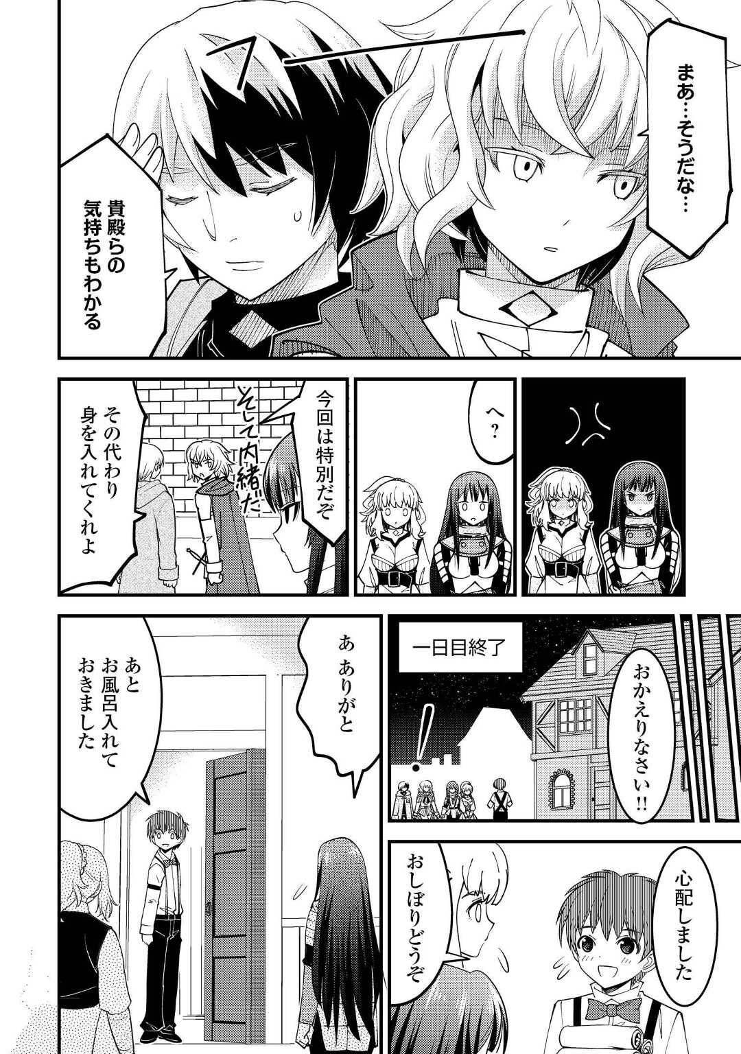 神様に加護2人分貰いました 第32話 - Page 16