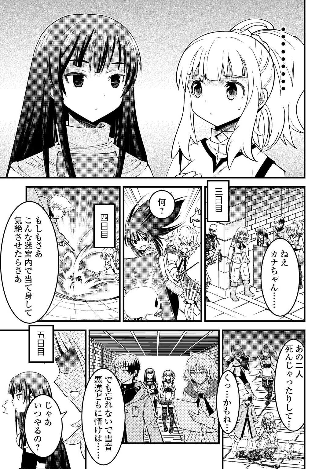 神様に加護2人分貰いました 第32話 - Page 19