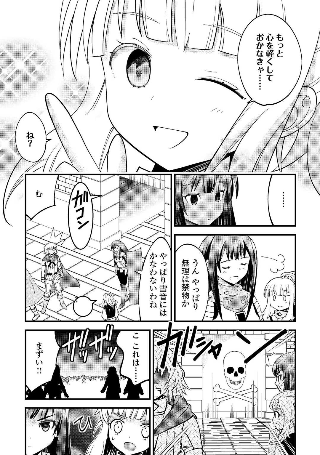 神様に加護2人分貰いました 第32話 - Page 21