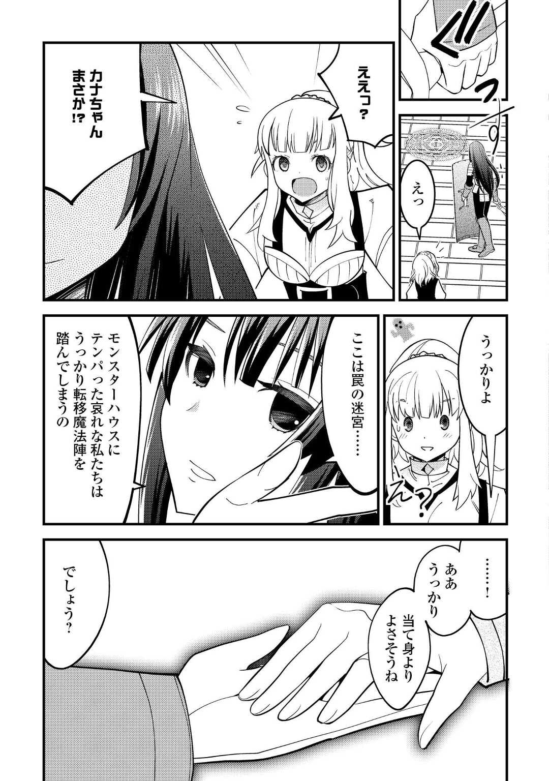 神様に加護2人分貰いました 第32話 - Page 27