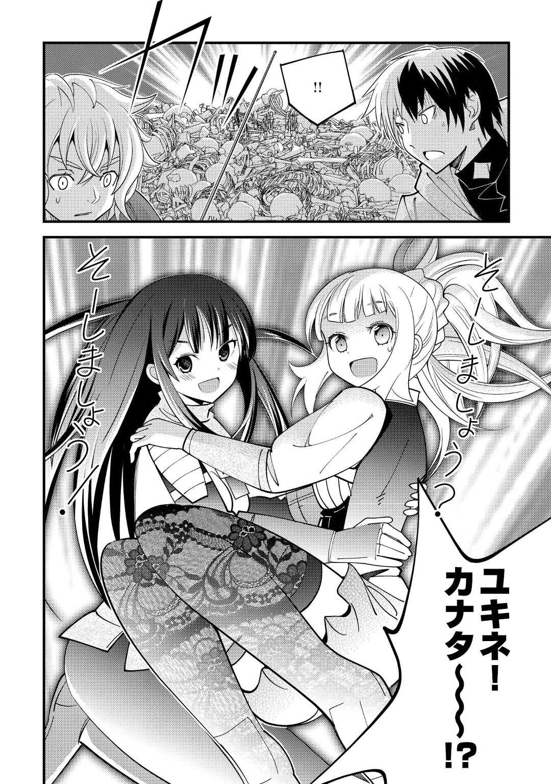 神様に加護2人分貰いました 第32話 - Page 28