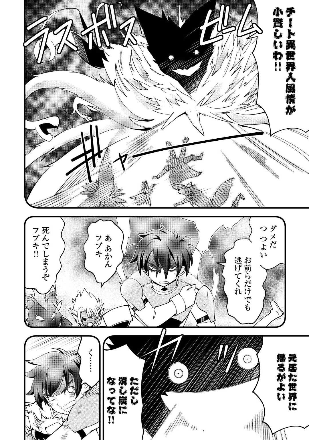 神様に加護2人分貰いました 第33話 - Page 6