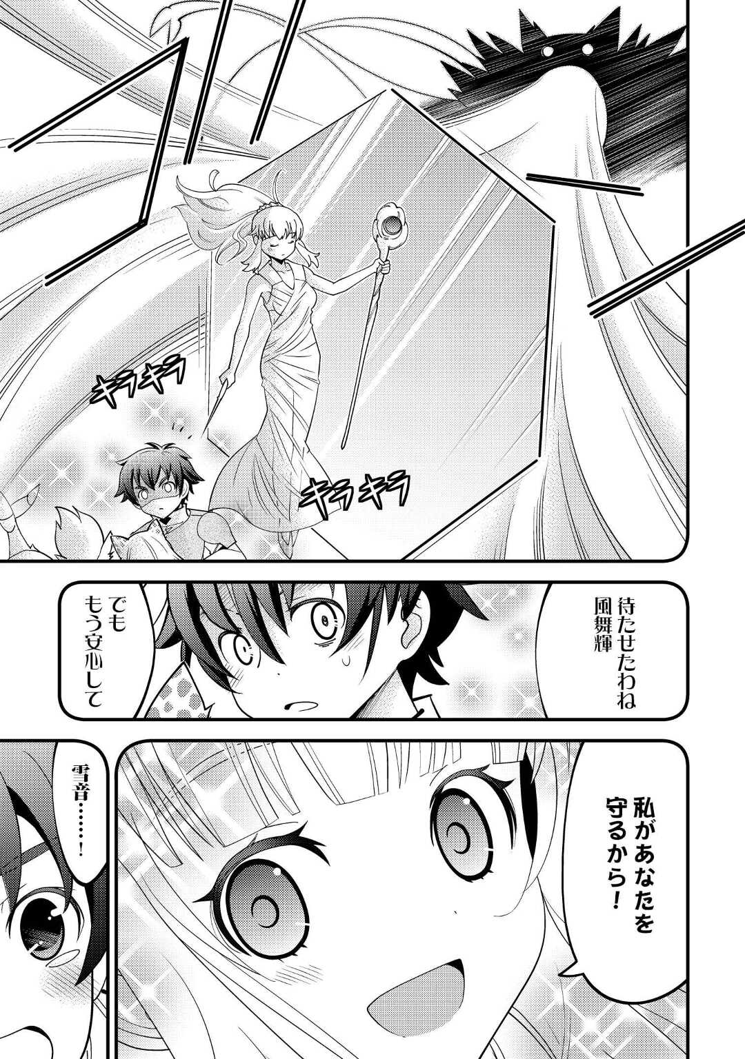 神様に加護2人分貰いました 第33話 - Page 7