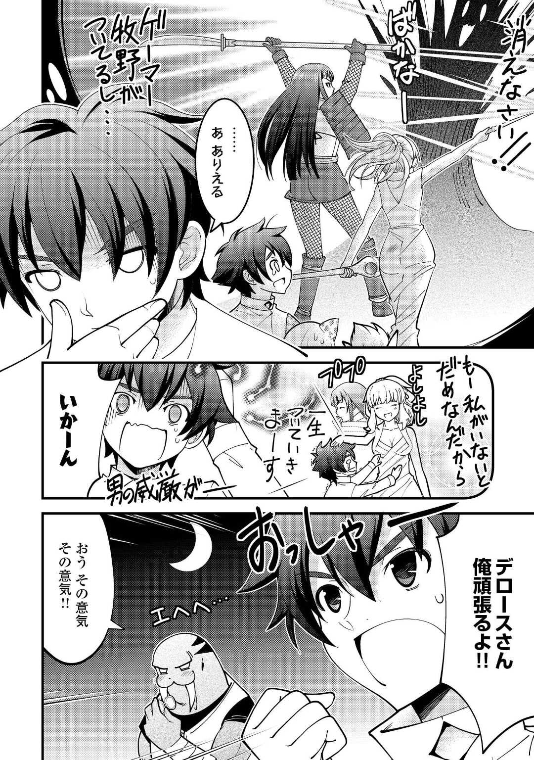 神様に加護2人分貰いました 第33話 - Page 8