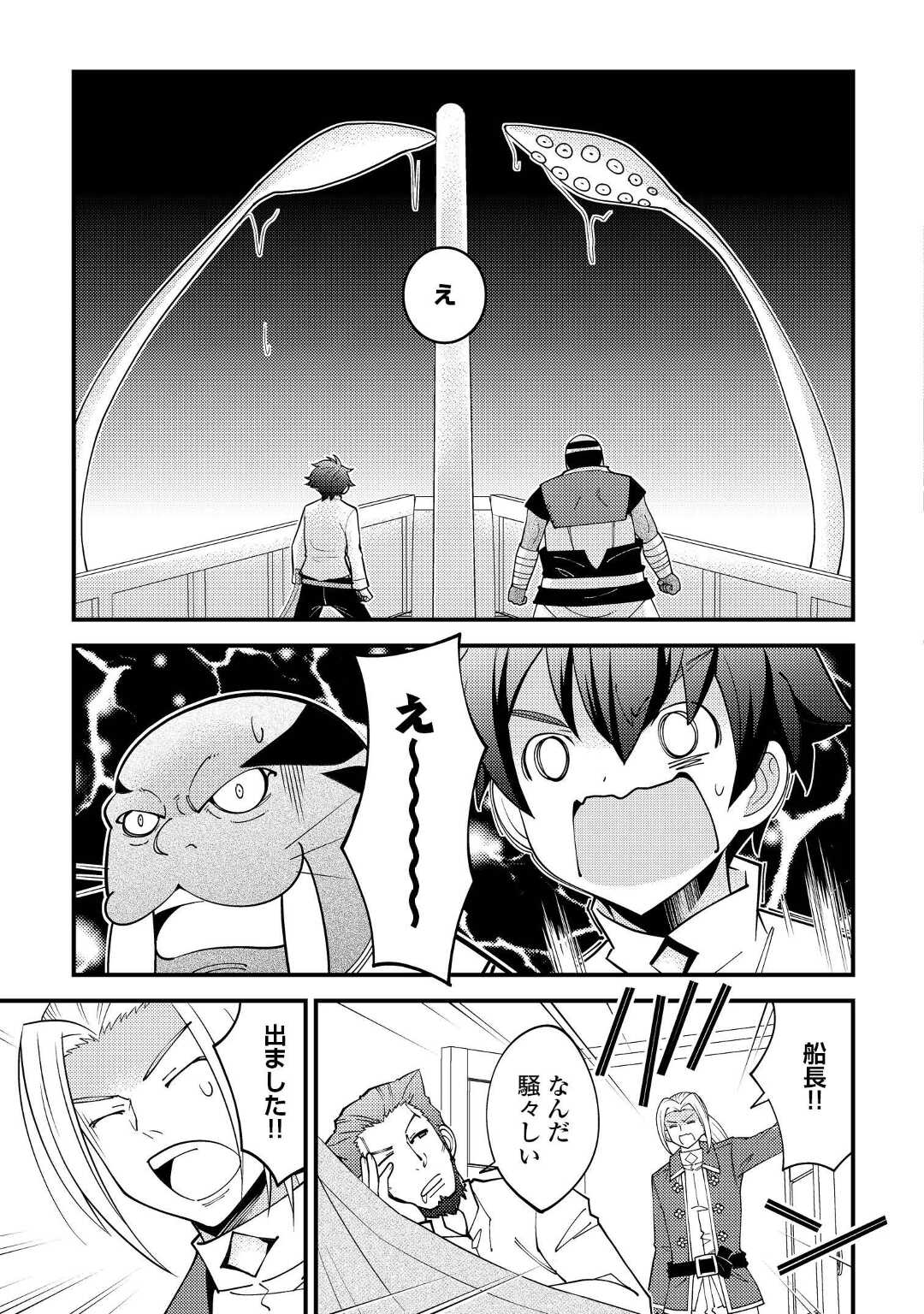 神様に加護2人分貰いました 第33話 - Page 9