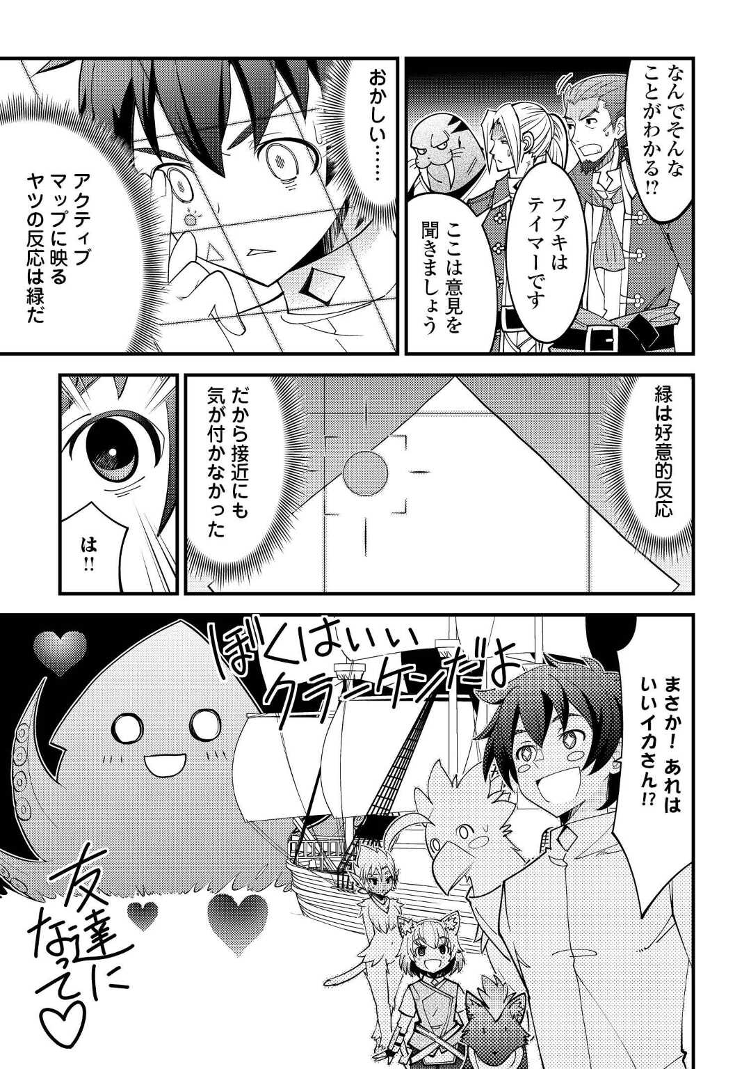 神様に加護2人分貰いました 第33話 - Page 13