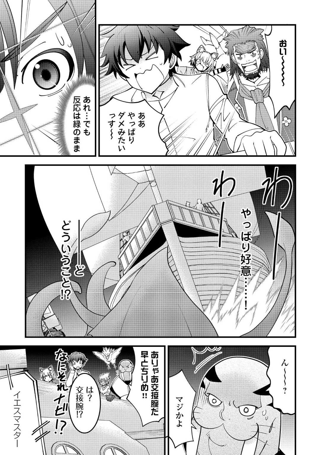 神様に加護2人分貰いました 第33話 - Page 15