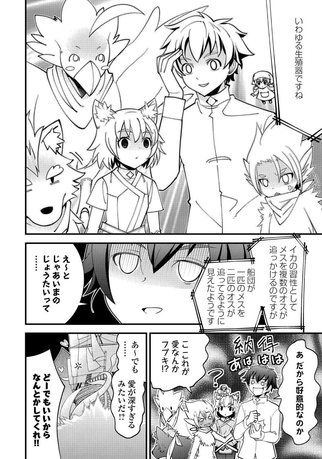 神様に加護2人分貰いました 第33話 - Page 16