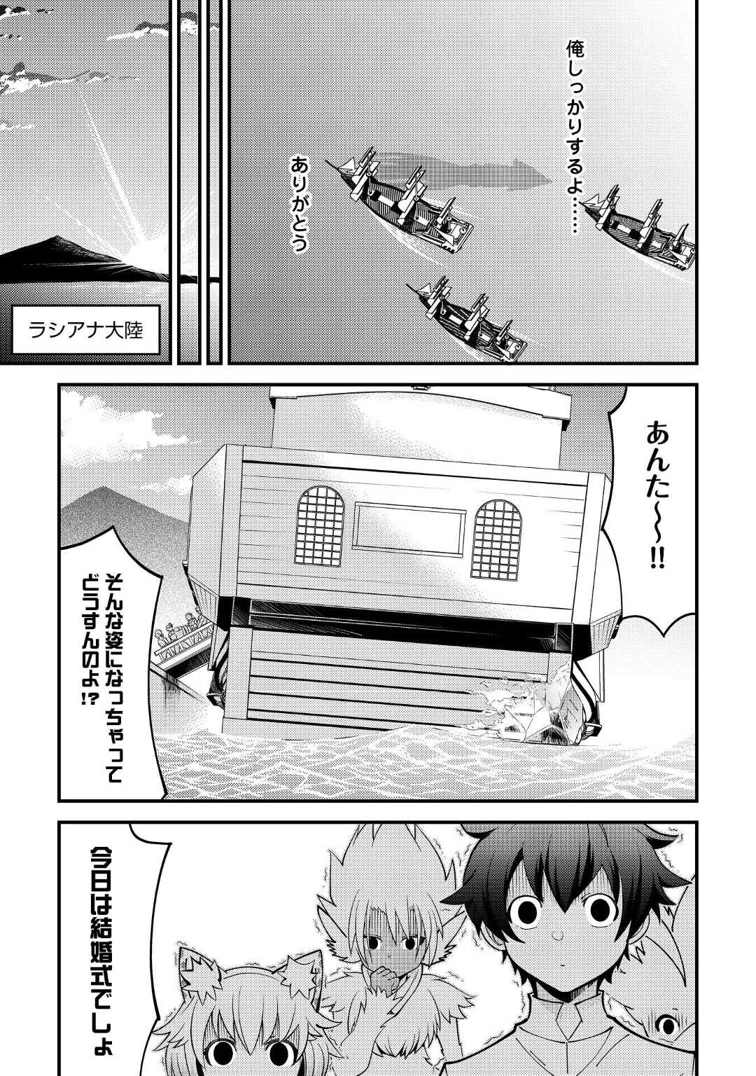 神様に加護2人分貰いました 第33話 - Page 29