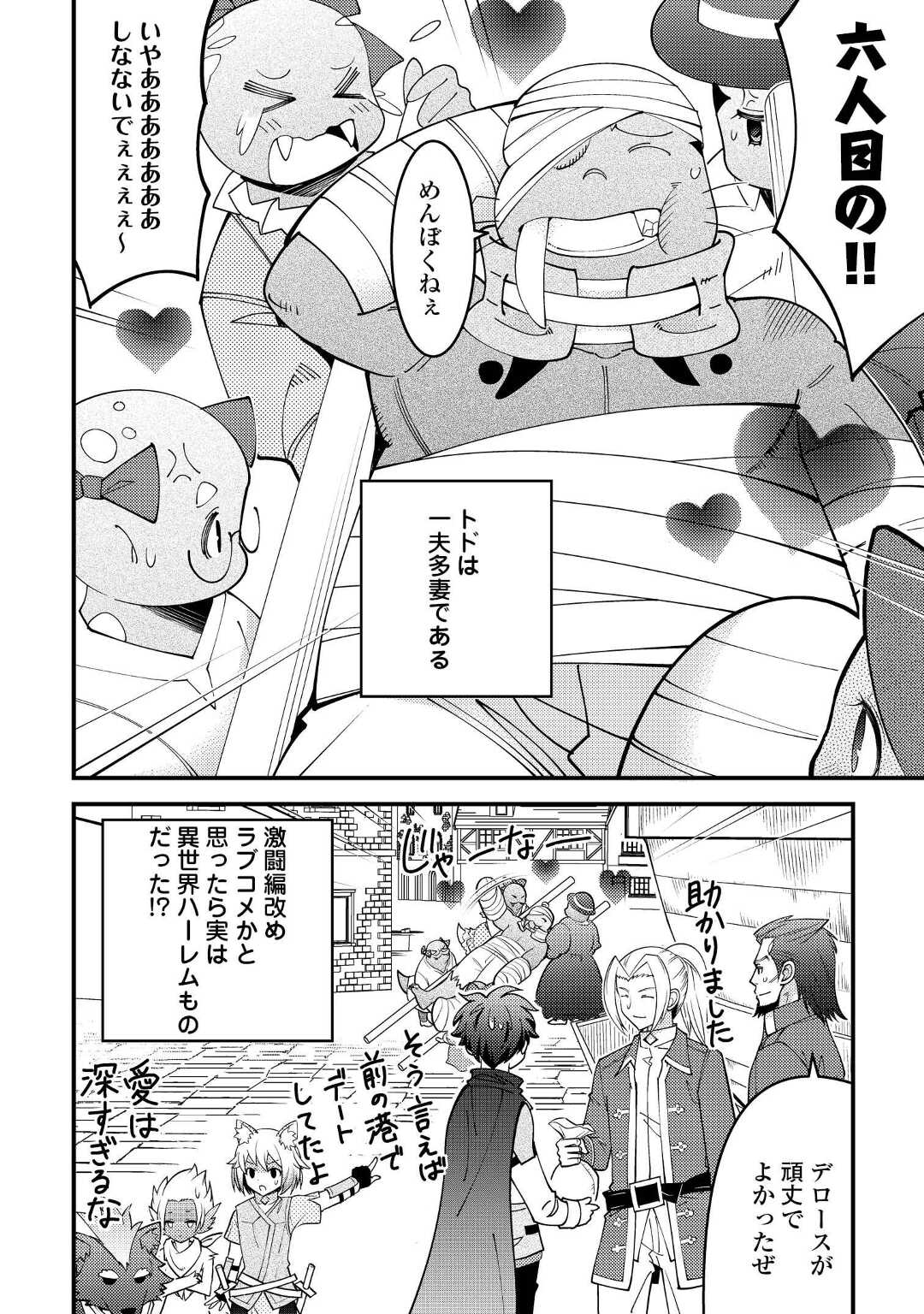 神様に加護2人分貰いました 第33話 - Page 30