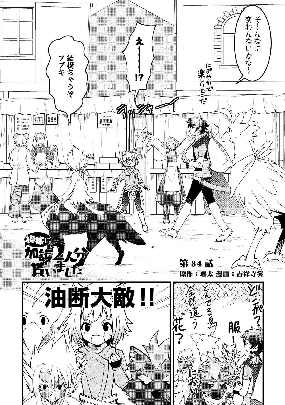 神様に加護2人分貰いました 第34話 - Page 2