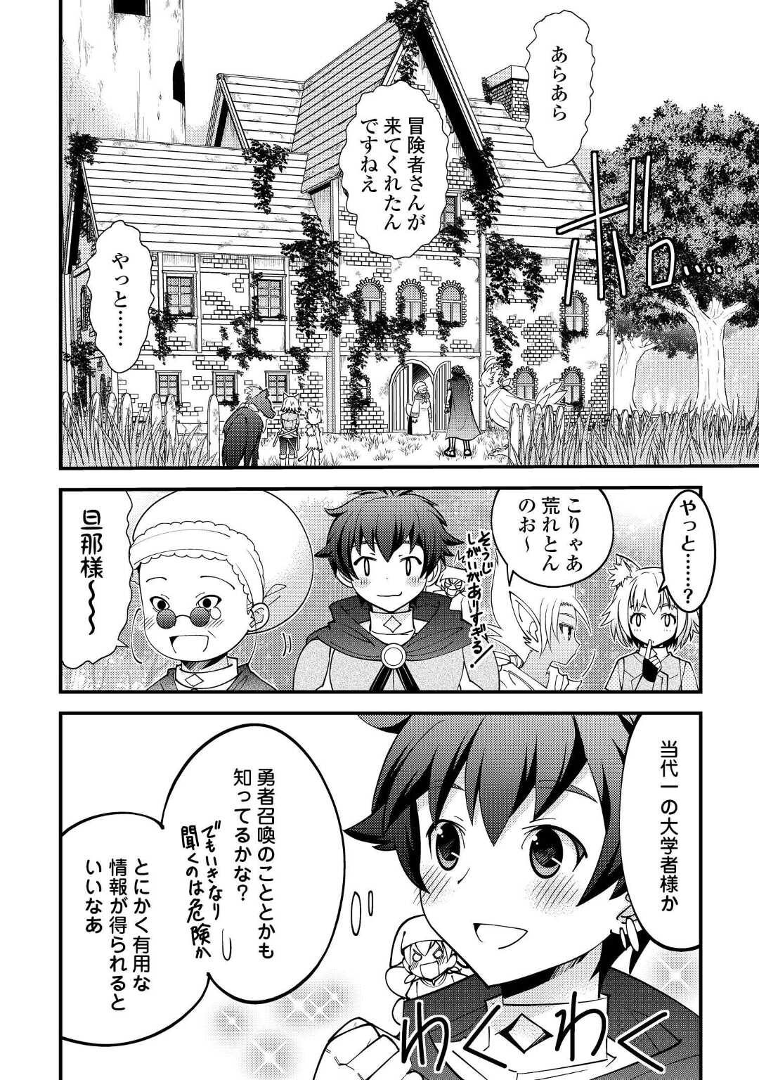 神様に加護2人分貰いました 第34話 - Page 4