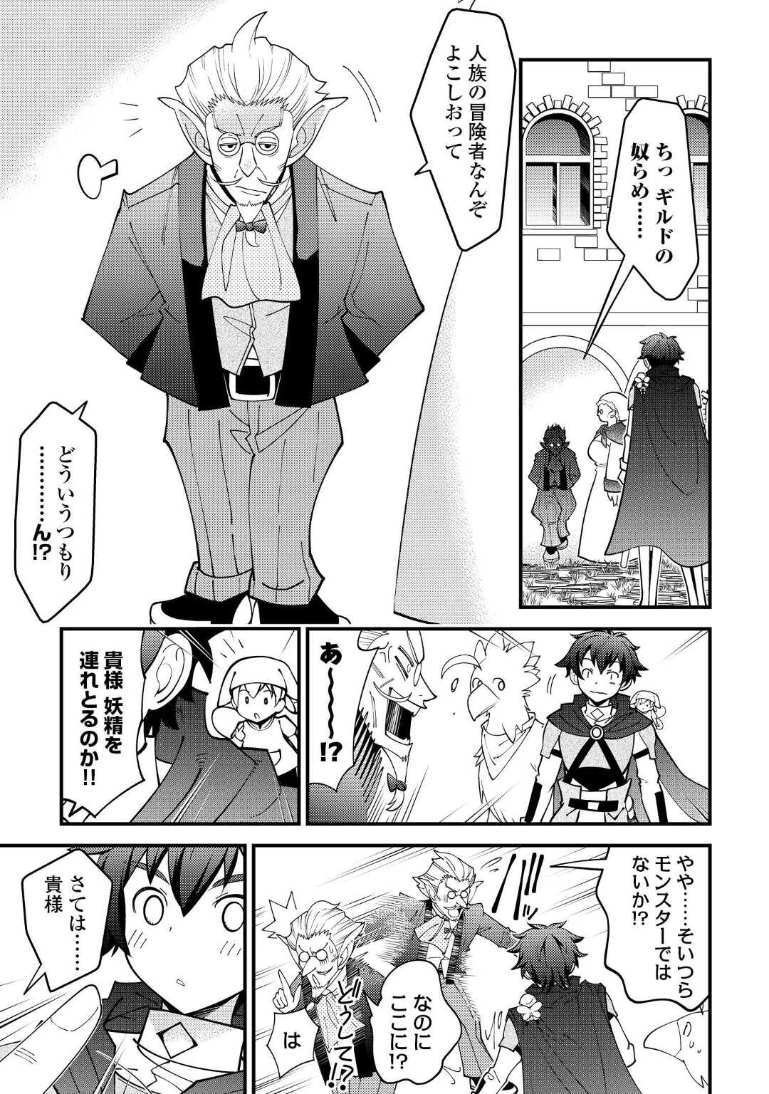 神様に加護2人分貰いました 第34話 - Page 5