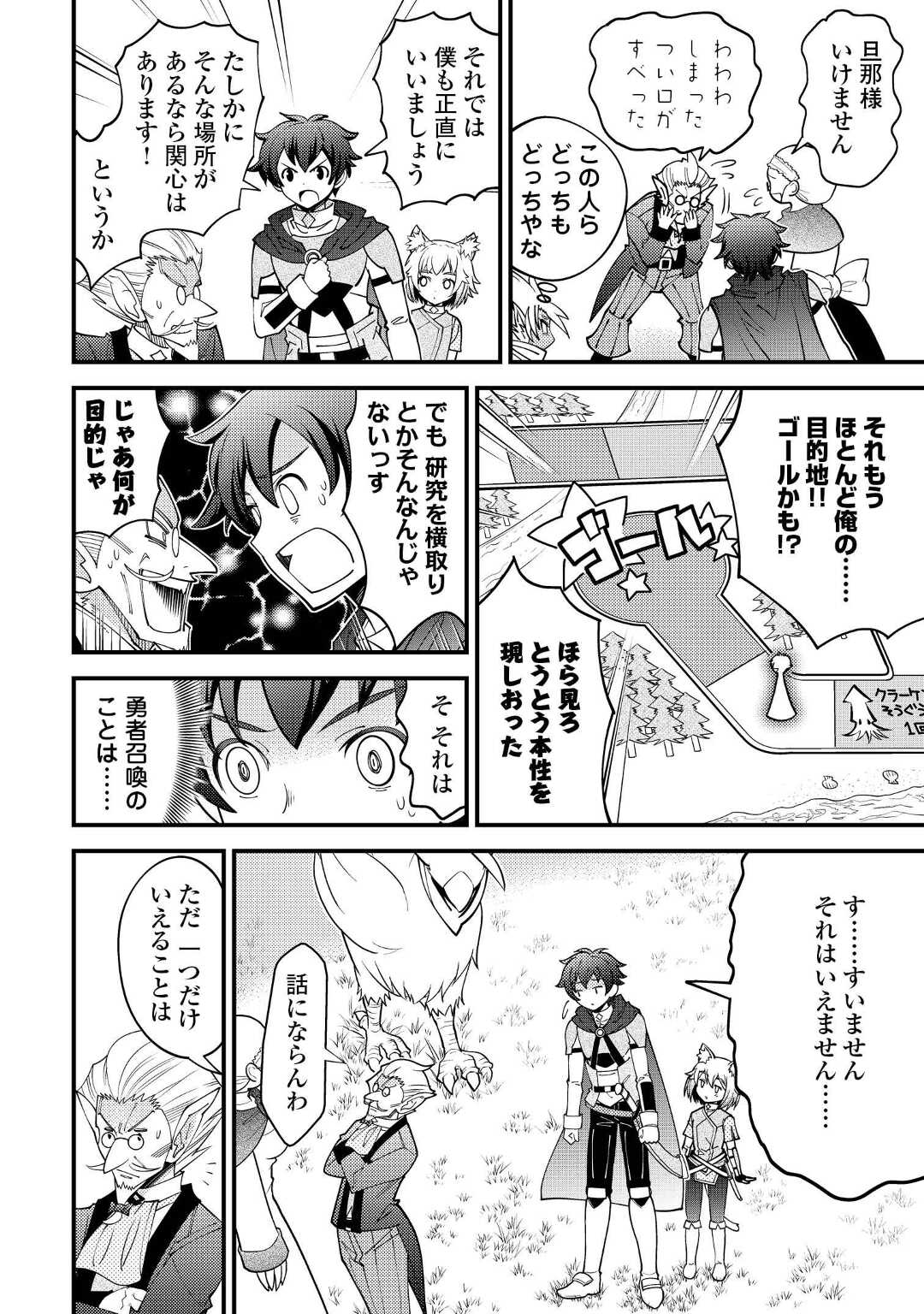 神様に加護2人分貰いました 第34話 - Page 8