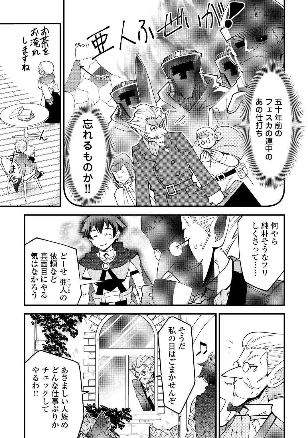 神様に加護2人分貰いました 第34話 - Page 11