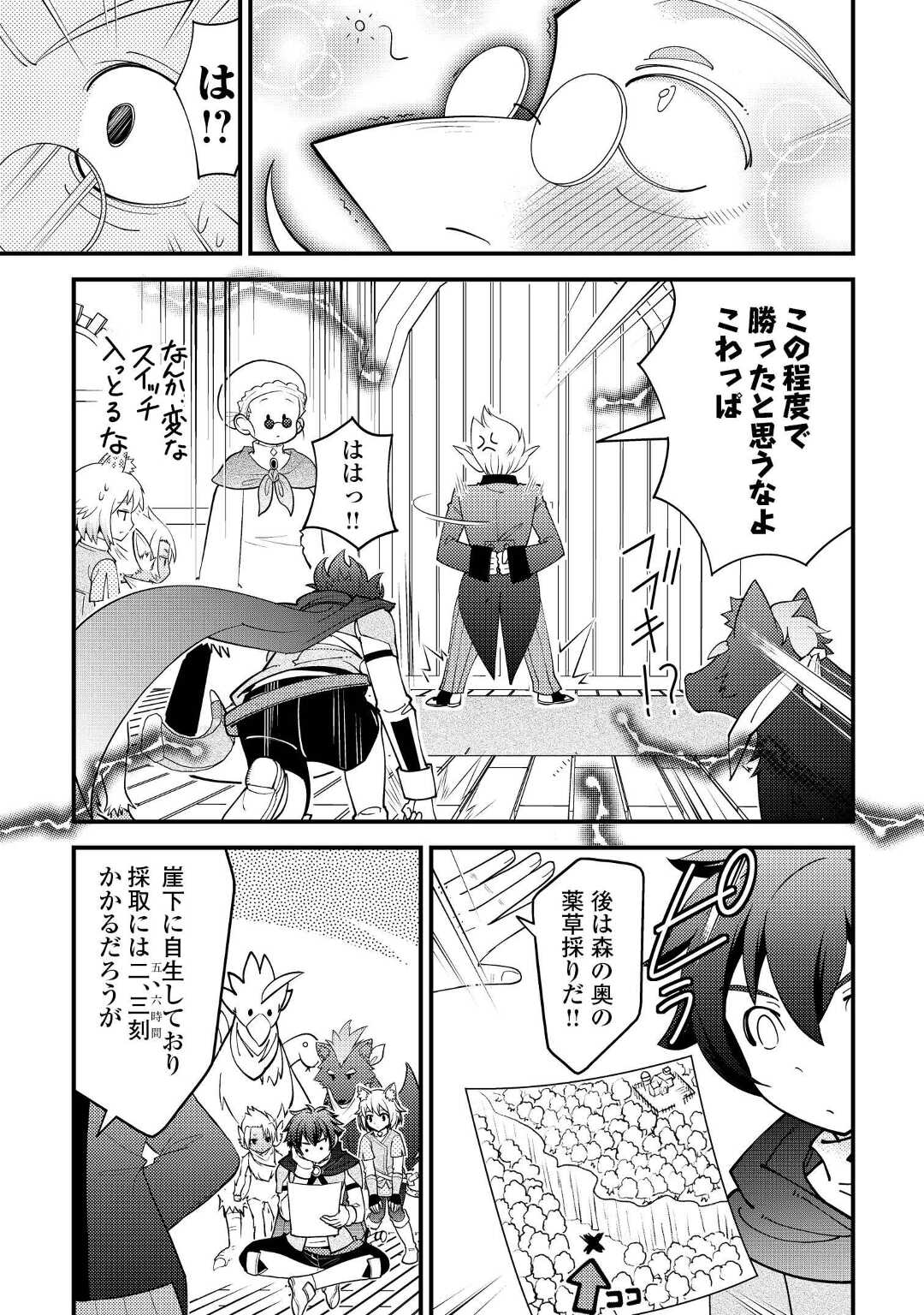 神様に加護2人分貰いました 第34話 - Page 15