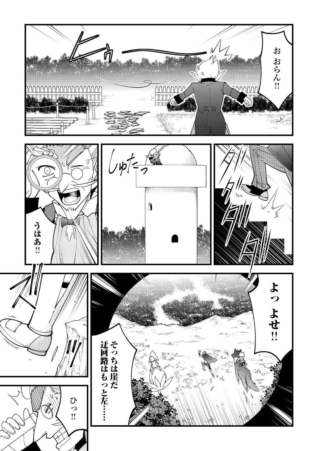 神様に加護2人分貰いました 第34話 - Page 17