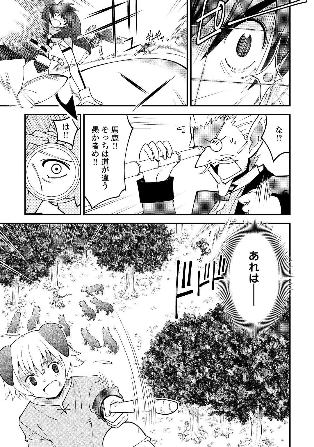 神様に加護2人分貰いました 第34話 - Page 21