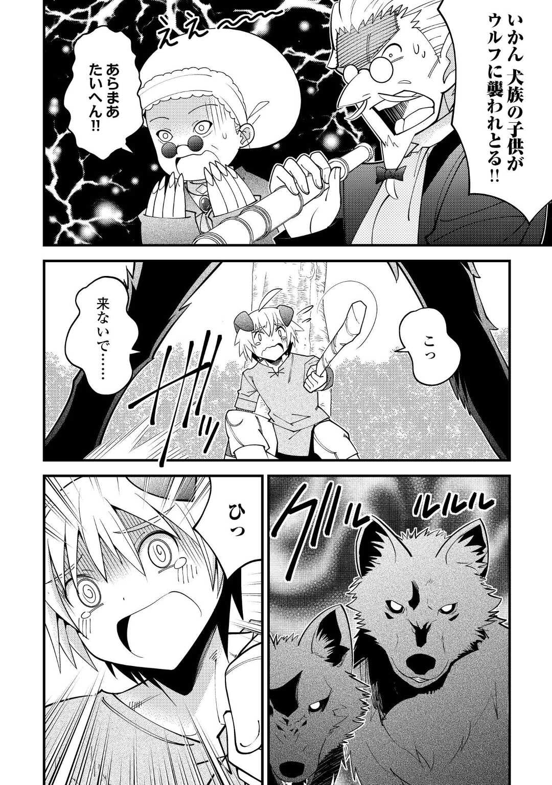 神様に加護2人分貰いました 第34話 - Page 22