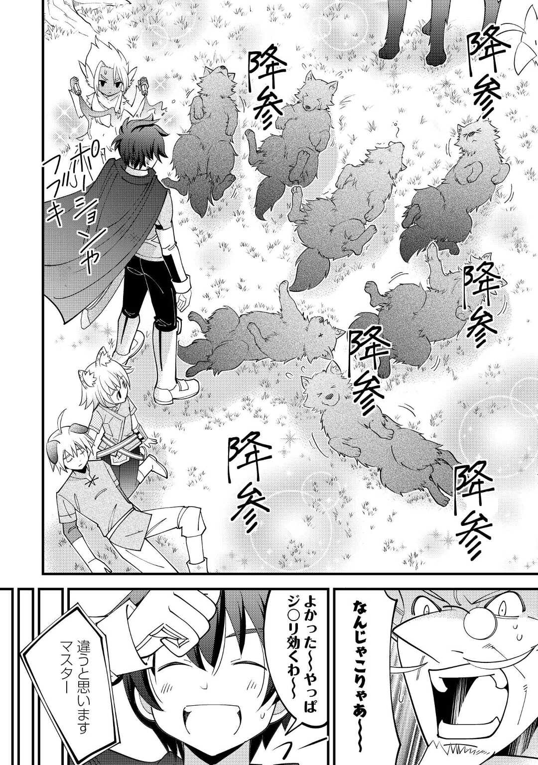 神様に加護2人分貰いました 第34話 - Page 28