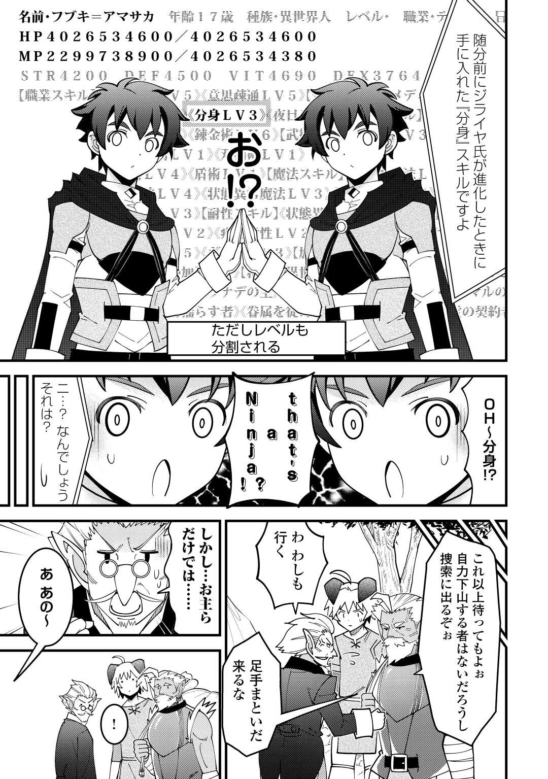 神様に加護2人分貰いました 第35話 - Page 9