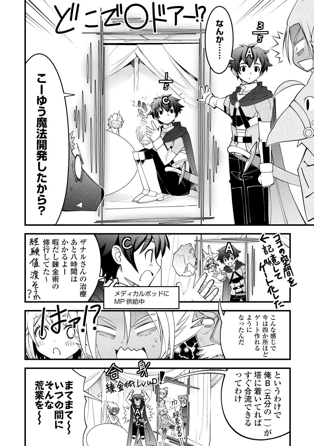 神様に加護2人分貰いました 第35話 - Page 12