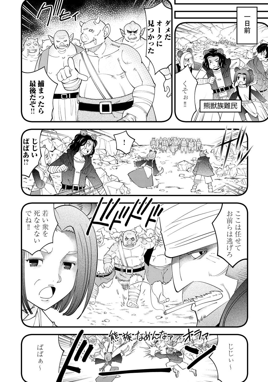 神様に加護2人分貰いました 第35話 - Page 14