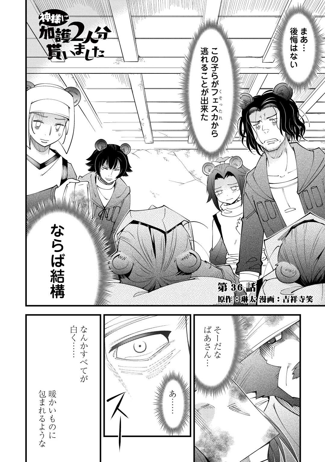 神様に加護2人分貰いました 第36話 - Page 2