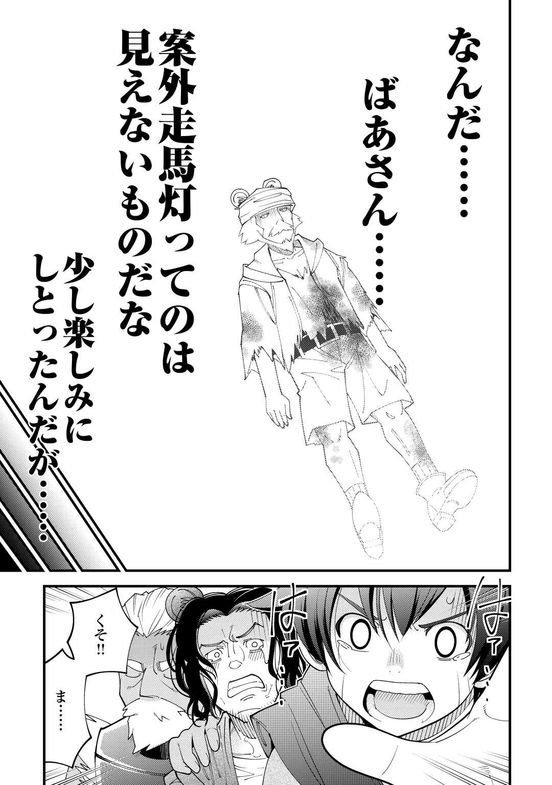 神様に加護2人分貰いました 第36話 - Page 3