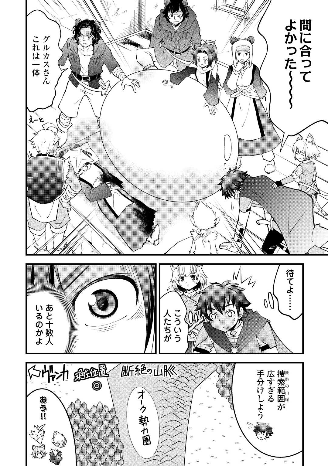 神様に加護2人分貰いました 第36話 - Page 4