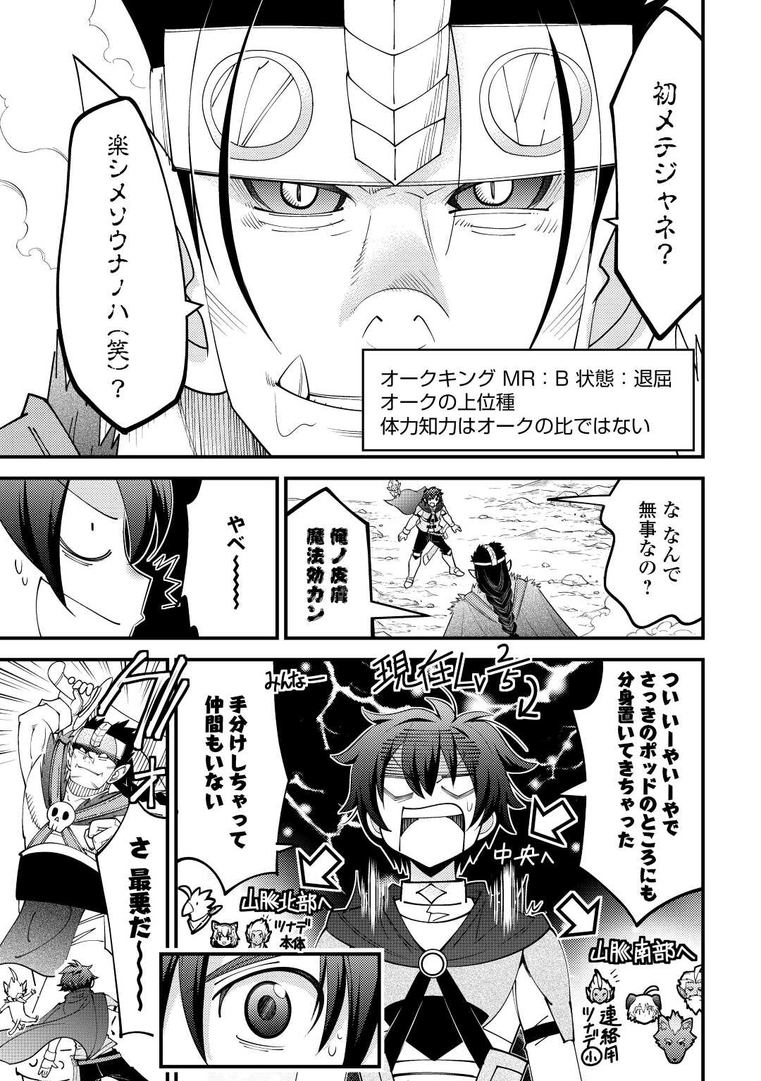 神様に加護2人分貰いました 第36話 - Page 9