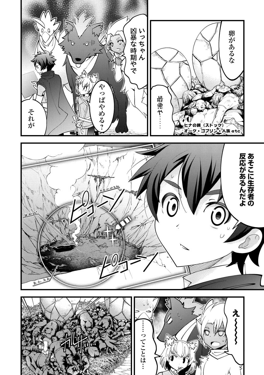 神様に加護2人分貰いました 第37話 - Page 8