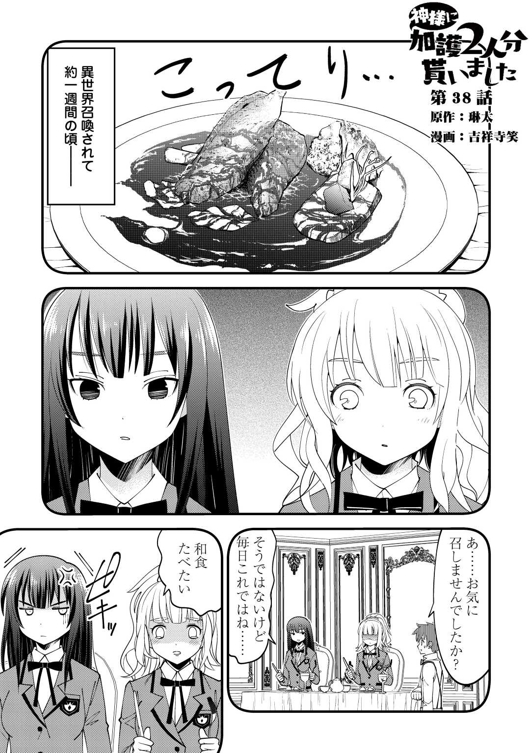 神様に加護2人分貰いました 第38話 - Page 1