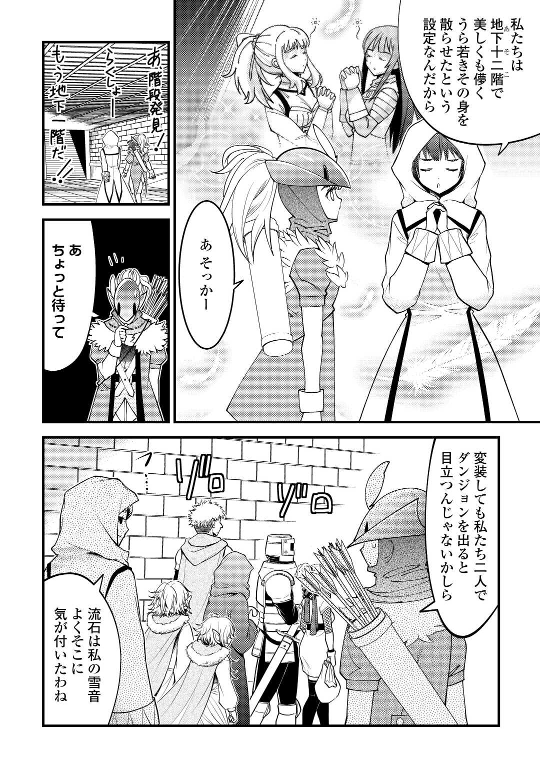 神様に加護2人分貰いました 第38話 - Page 10