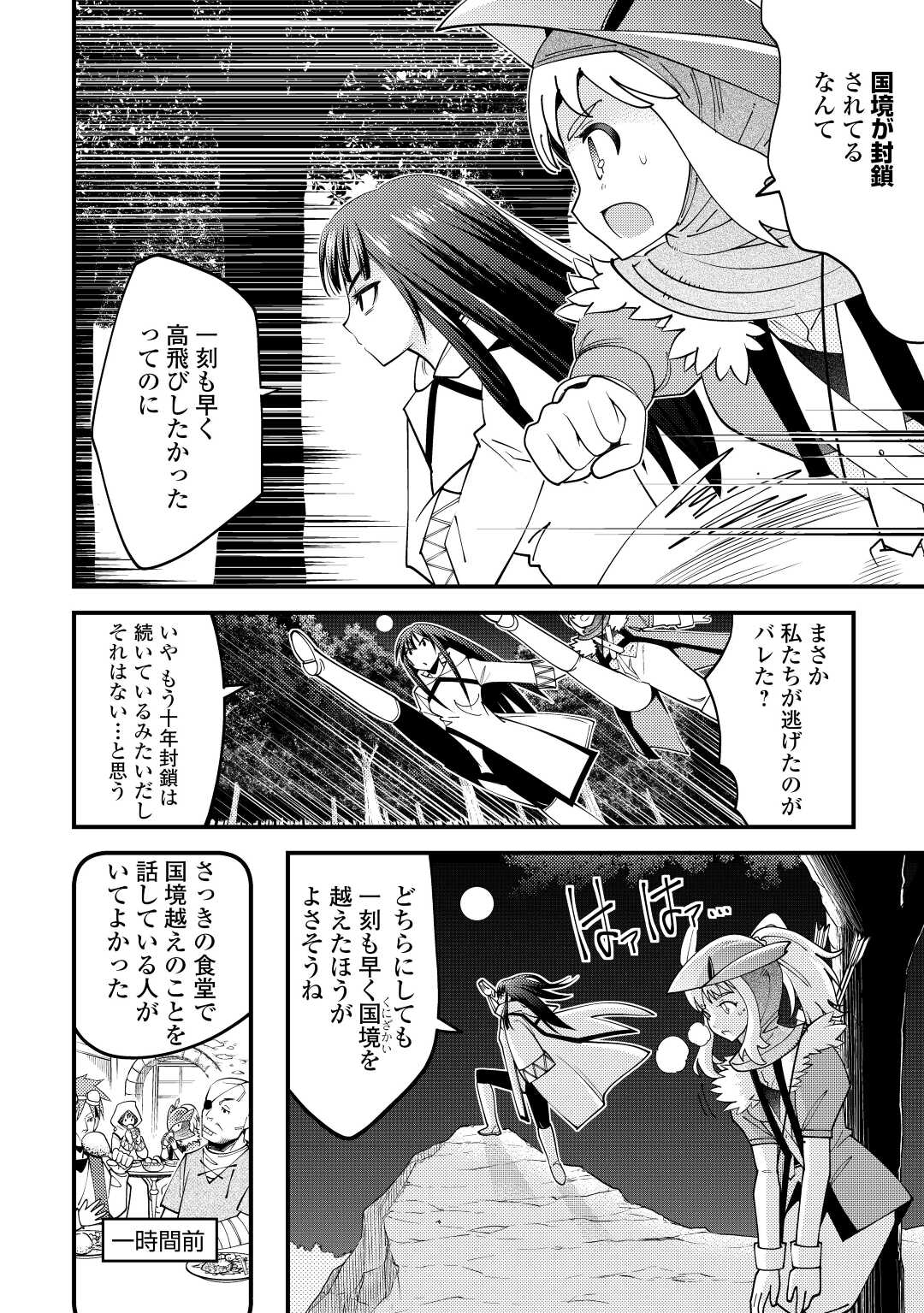 神様に加護2人分貰いました 第38話 - Page 20