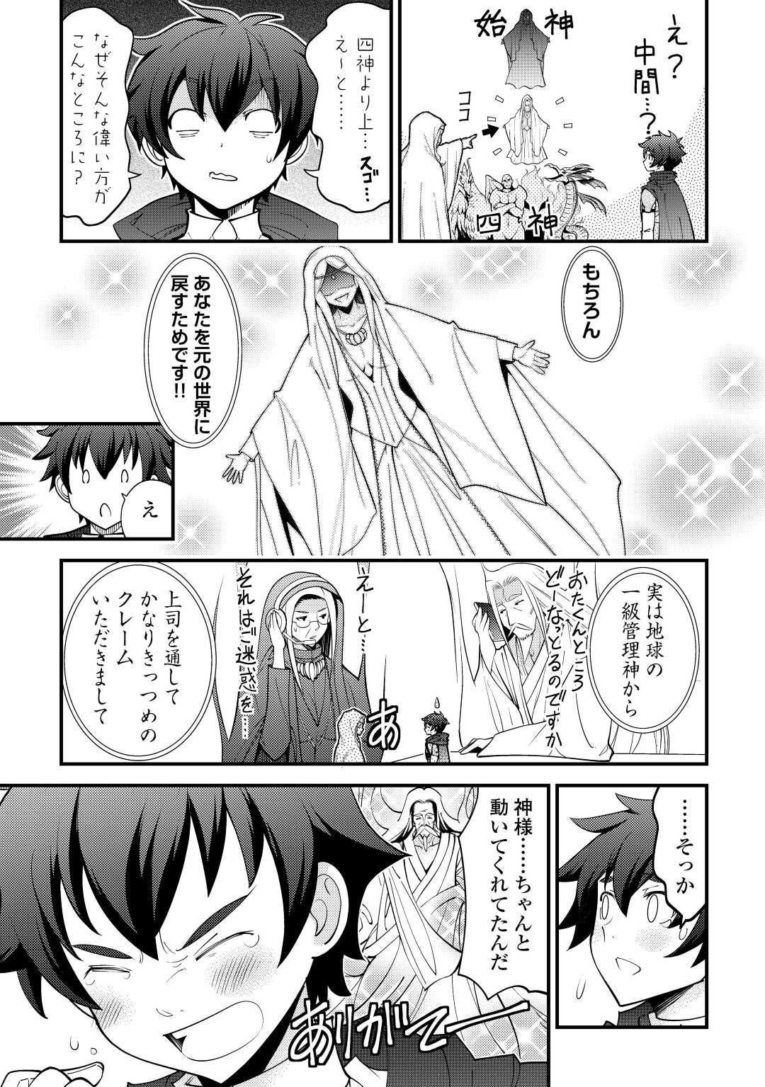 神様に加護2人分貰いました 第39話 - Page 11